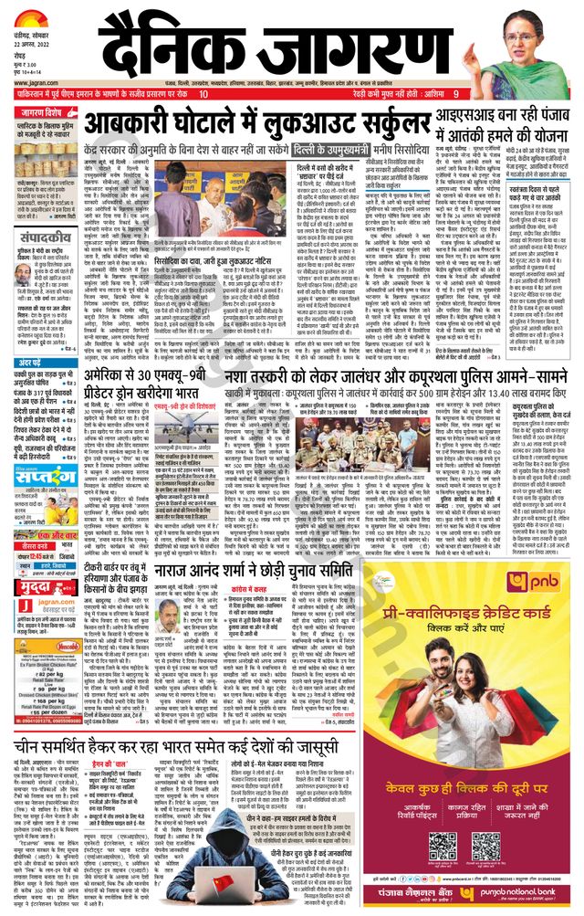 Dainik Jagran Doaba