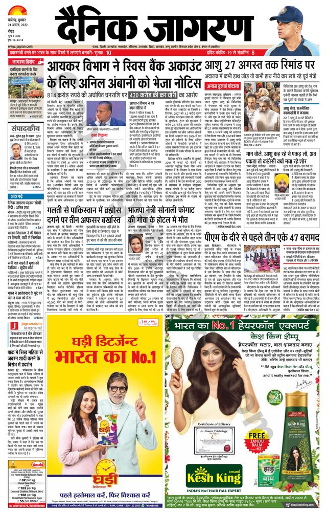 Dainik Jagran Doaba
