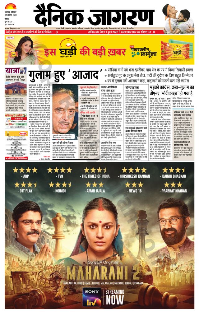 Dainik Jagran Doaba