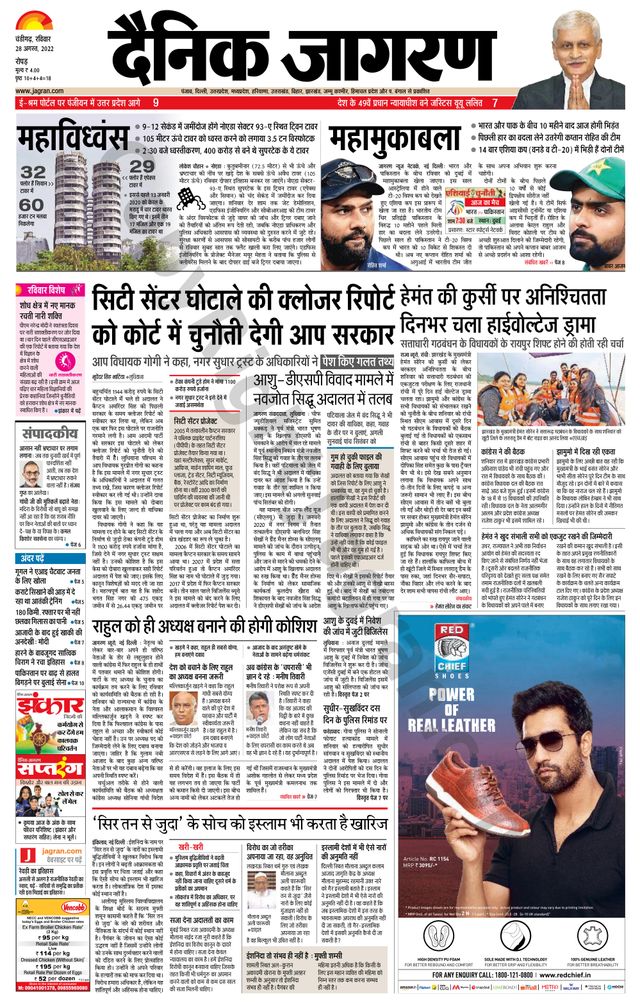 Dainik Jagran Doaba
