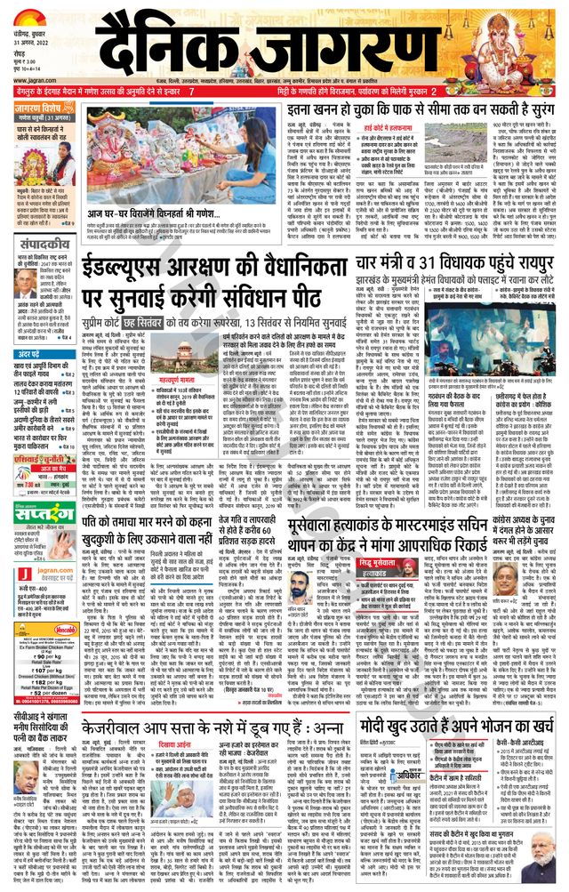Dainik Jagran Doaba