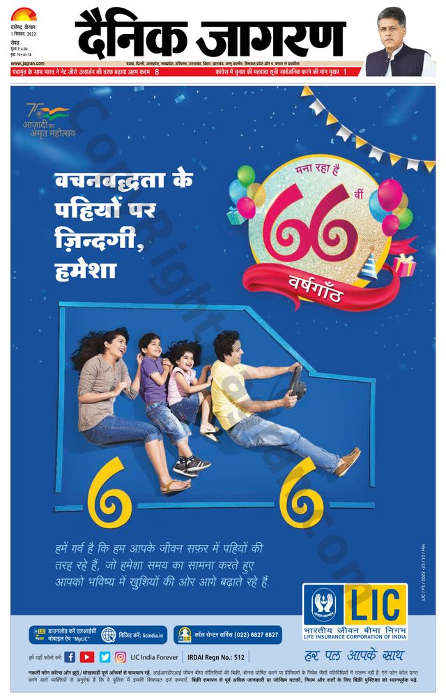 Dainik Jagran Doaba