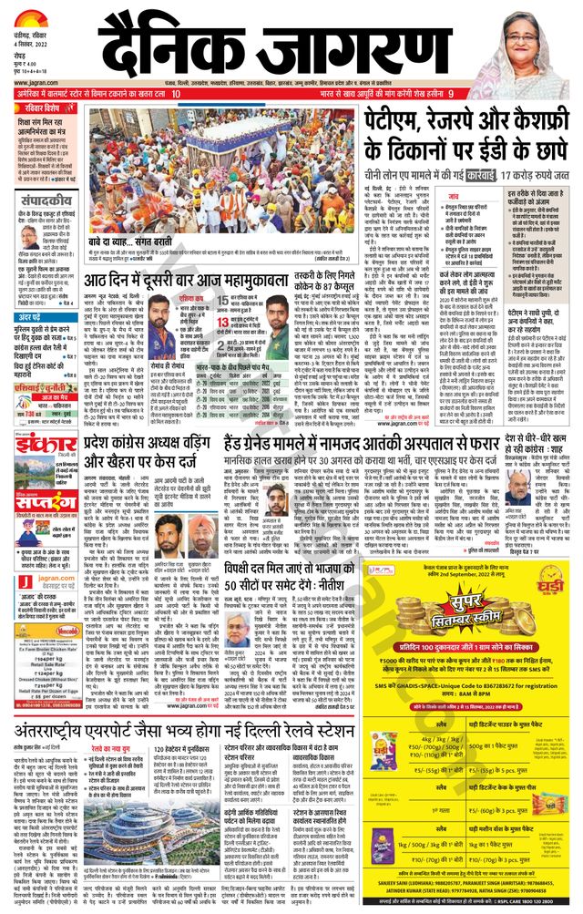 Dainik Jagran Doaba