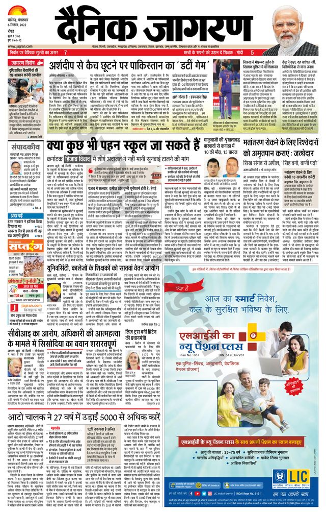 Dainik Jagran Doaba