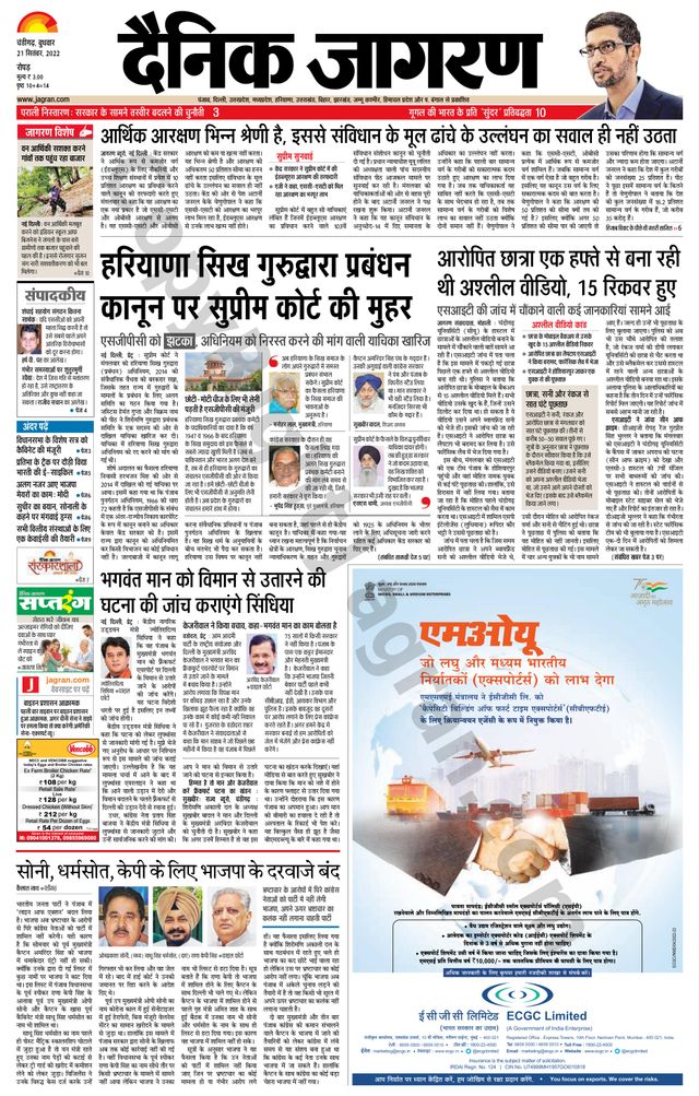 Dainik Jagran Doaba