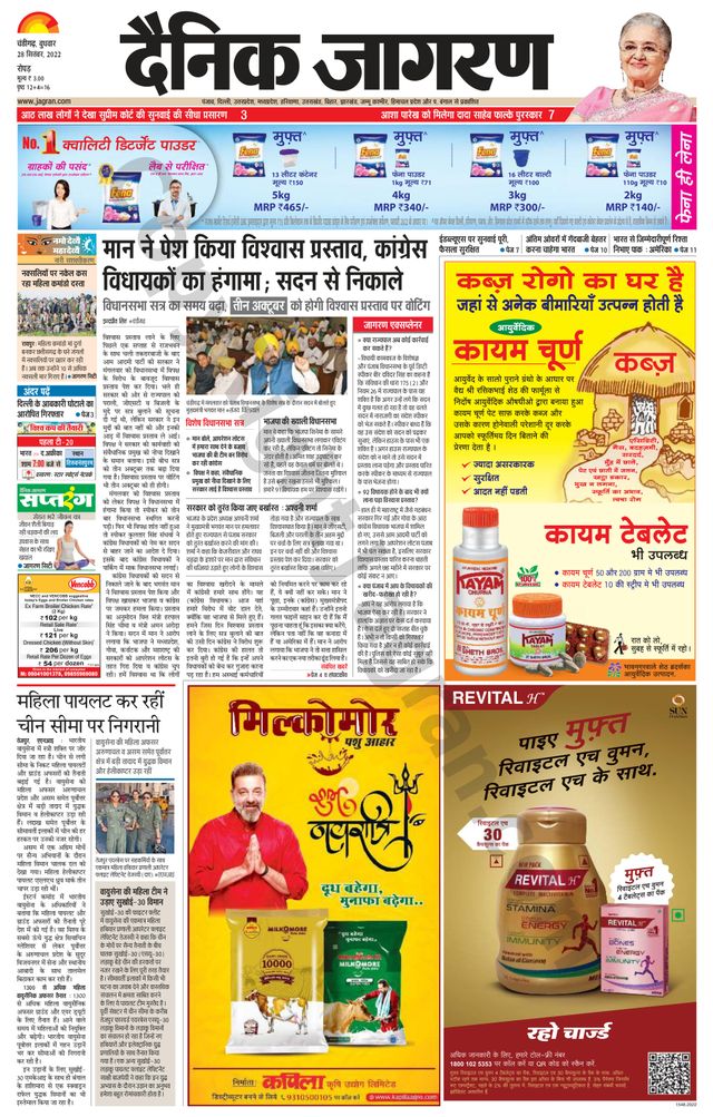Dainik Jagran Doaba