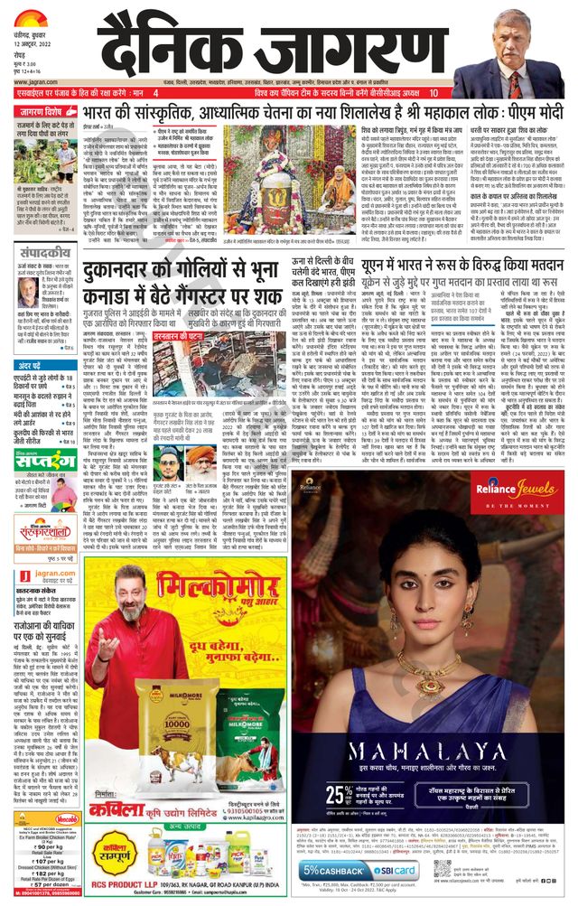 Dainik Jagran Doaba