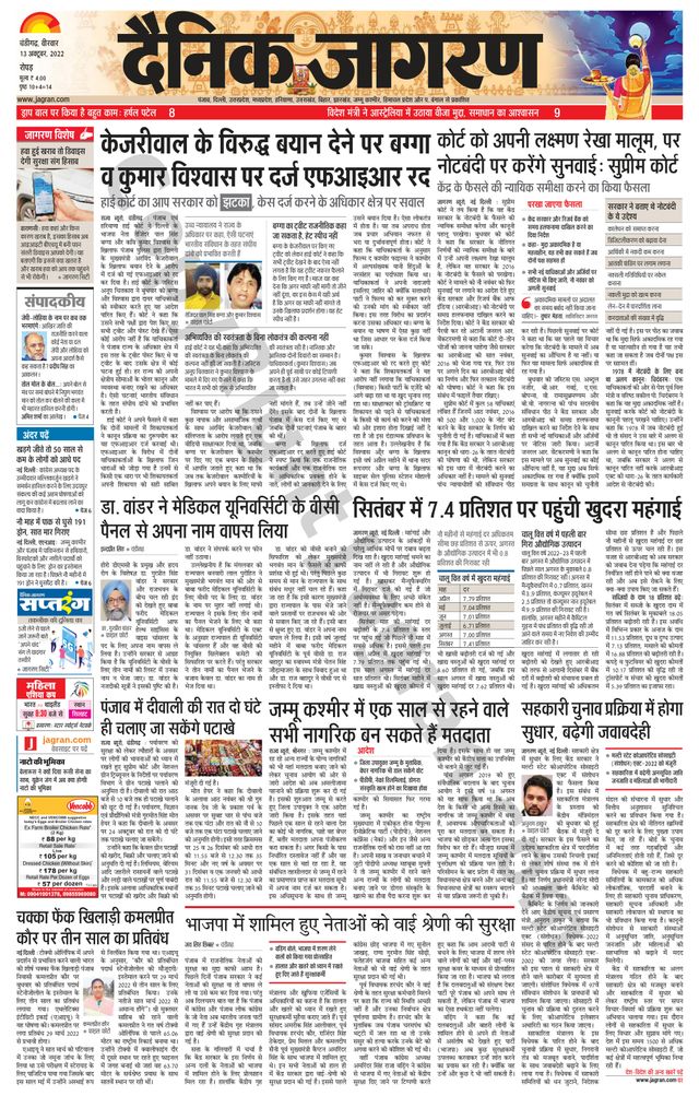 Dainik Jagran Doaba