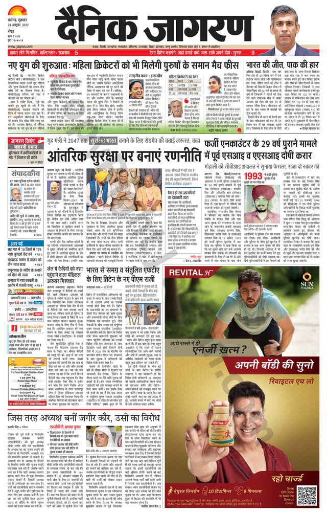 Dainik Jagran Doaba