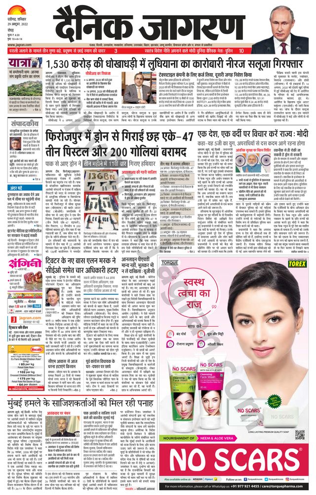 Dainik Jagran Doaba