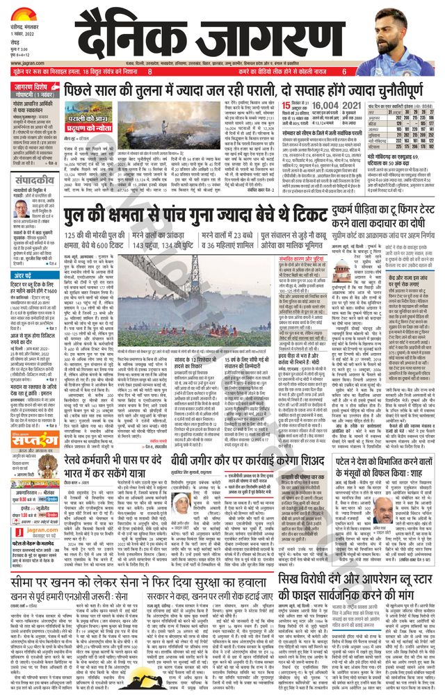 Dainik Jagran Doaba