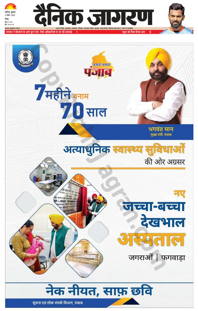 Dainik Jagran Doaba
