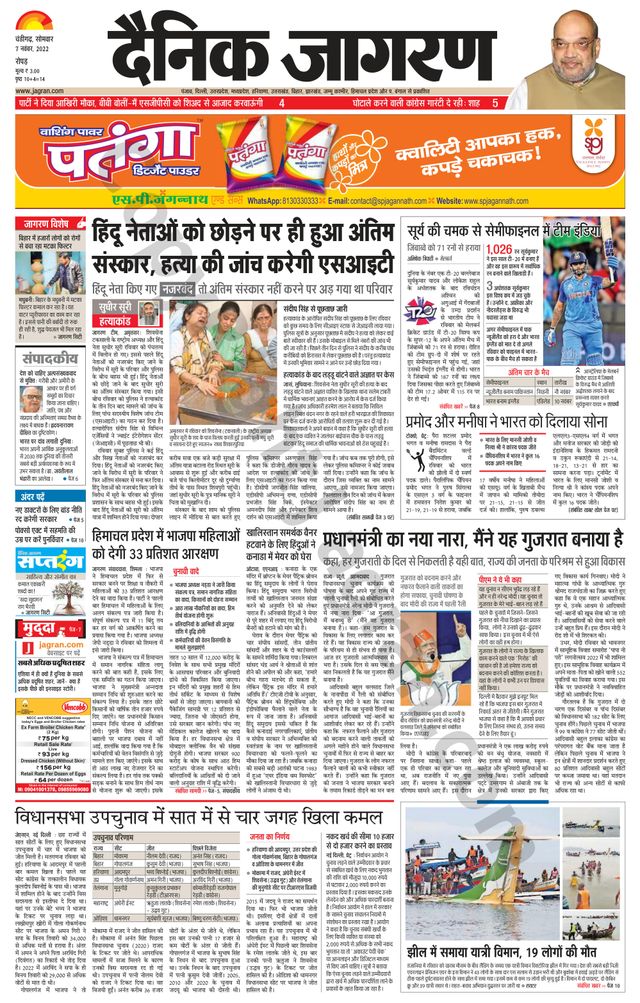 Dainik Jagran Doaba