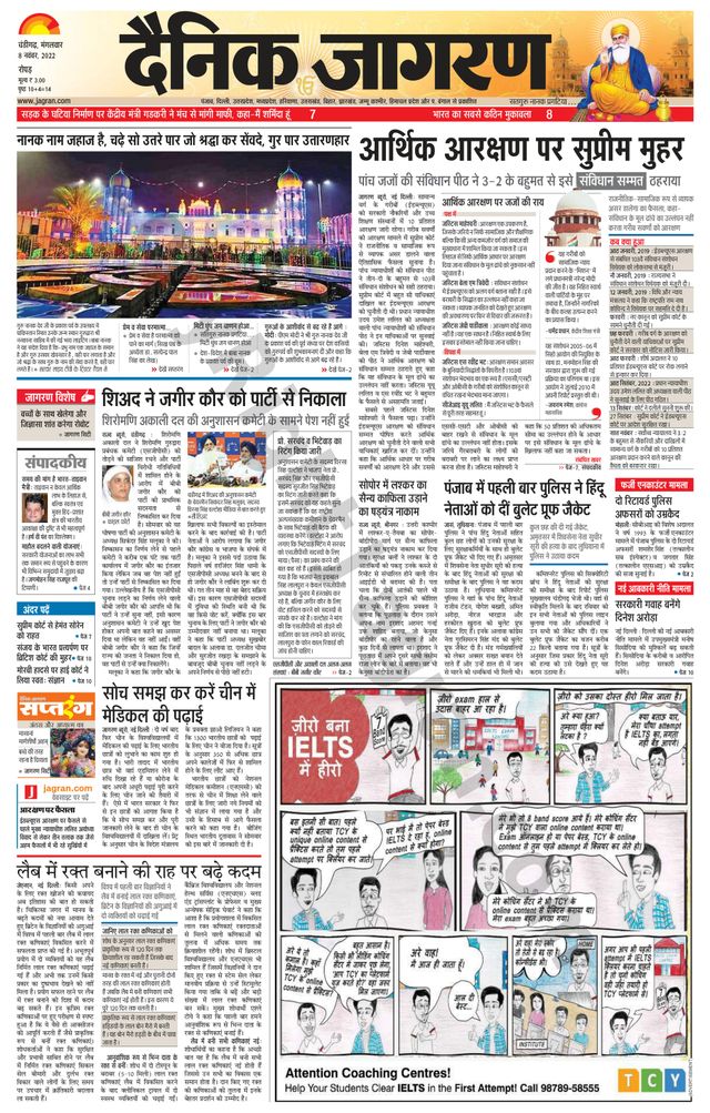 Dainik Jagran Doaba