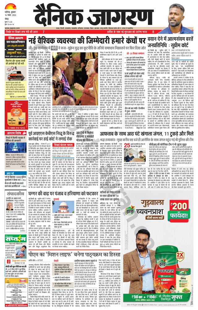 Dainik Jagran Doaba
