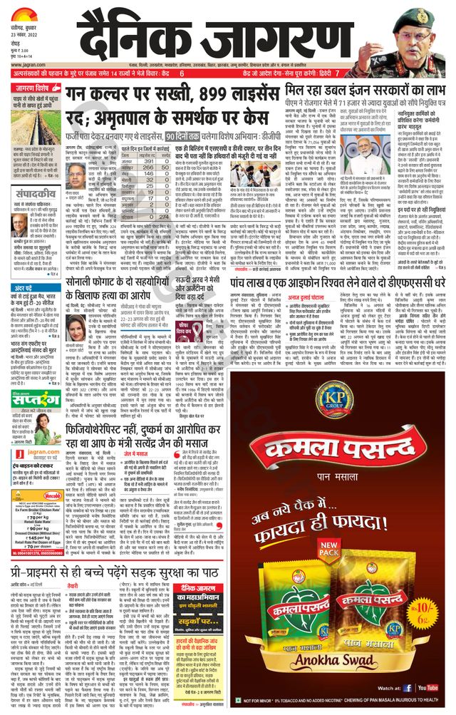 Dainik Jagran Doaba