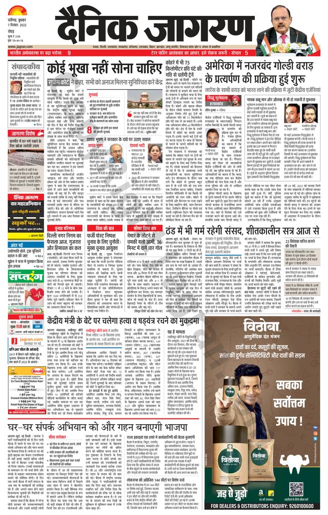 Dainik Jagran Doaba