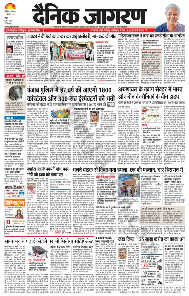 Dainik Jagran Doaba