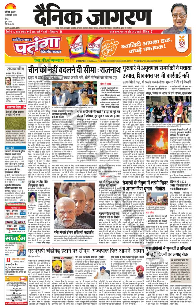 Dainik Jagran Doaba