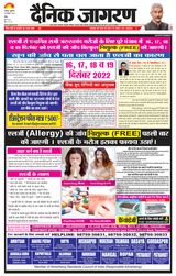 Dainik Jagran Doaba - December 16, 2022 December 16, 2022