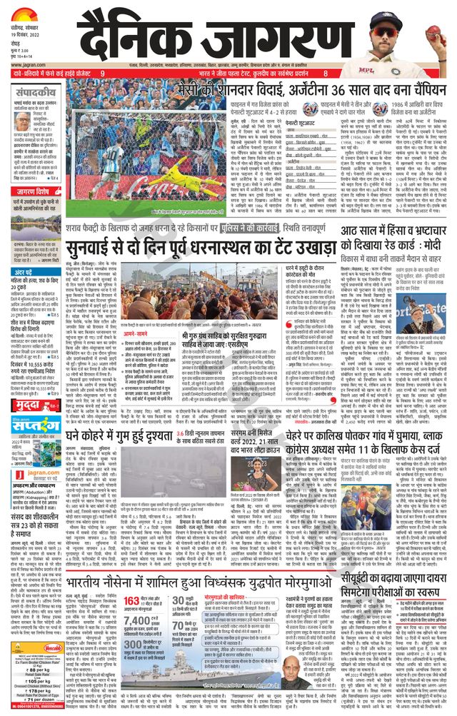 Dainik Jagran Doaba