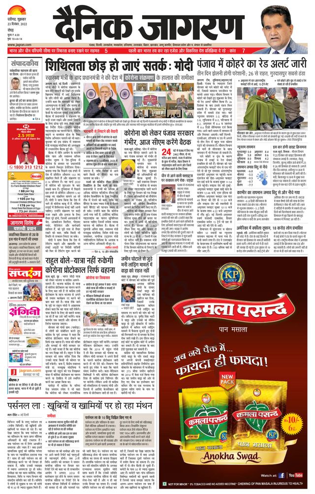 Dainik Jagran Doaba