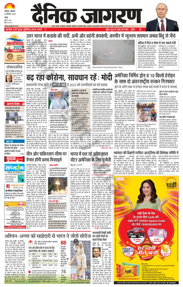 Dainik Jagran Doaba