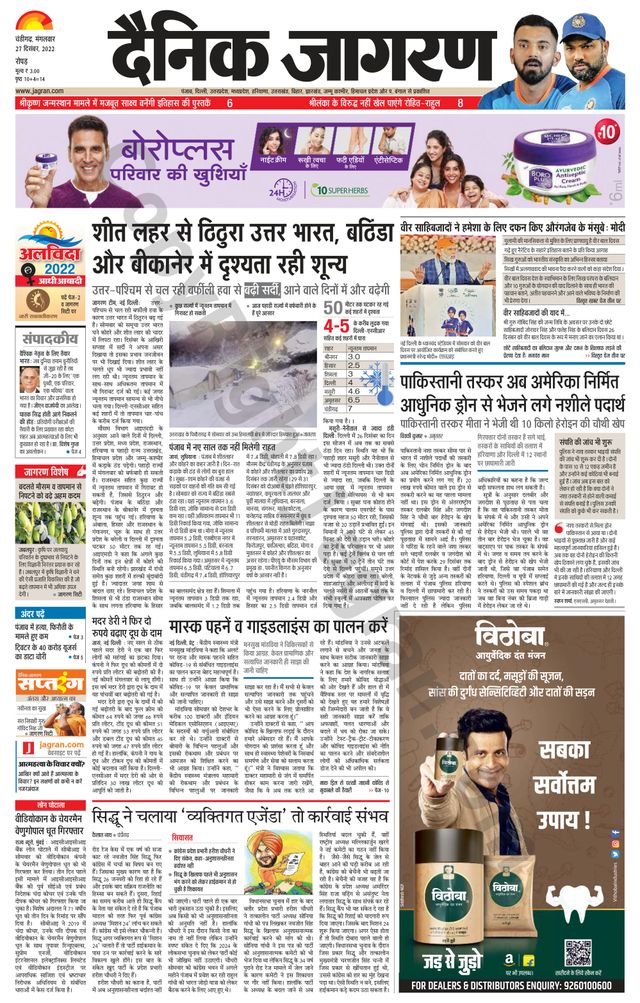 Dainik Jagran Doaba