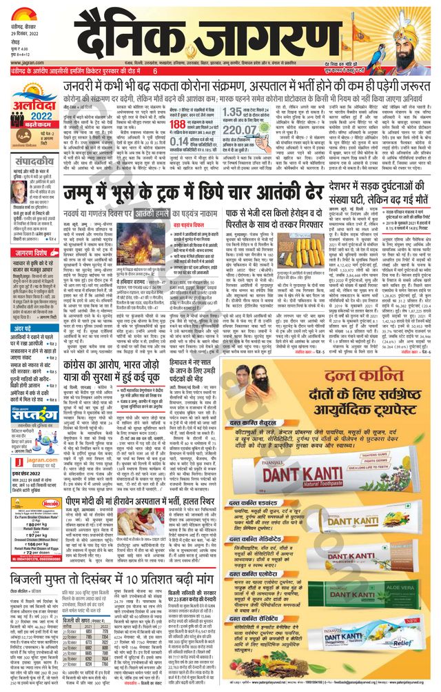 Dainik Jagran Doaba