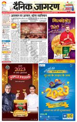 Dainik Jagran Doaba - January 01, 2023 January 01, 2023