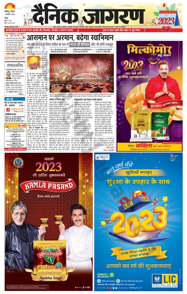 Dainik Jagran Doaba