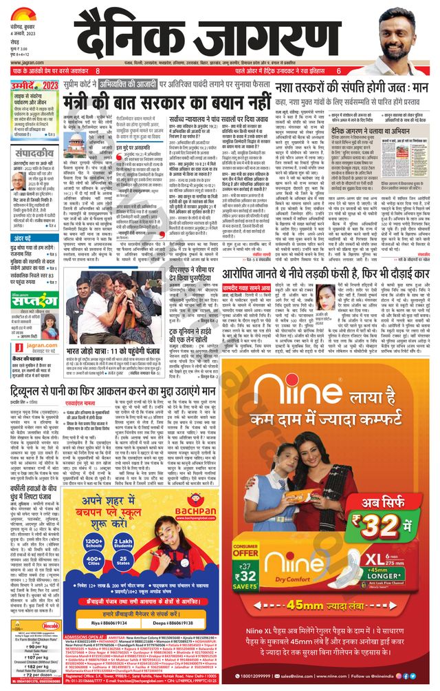 Dainik Jagran Doaba
