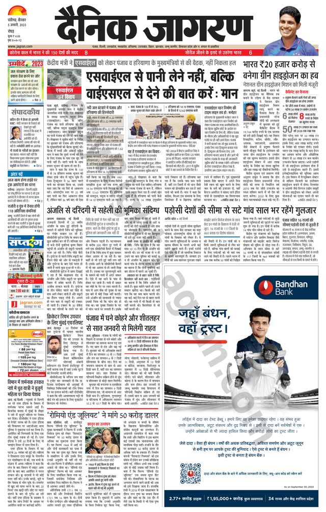 Dainik Jagran Doaba