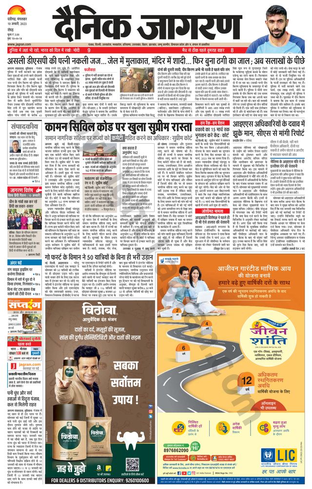 Dainik Jagran Doaba