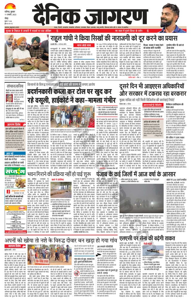 Dainik Jagran Doaba