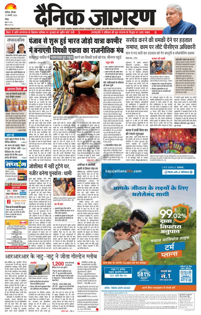 Dainik Jagran Doaba