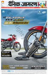 Dainik Jagran Doaba - January 13, 2023 January 13, 2023