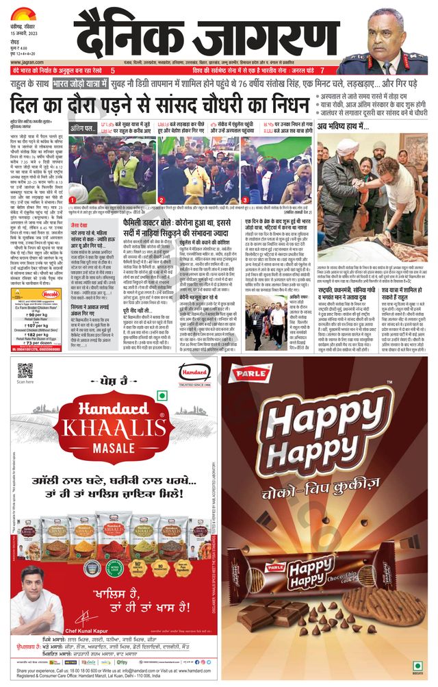 Dainik Jagran Doaba