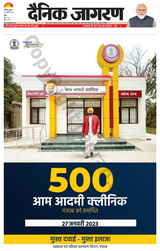 Dainik Jagran Doaba