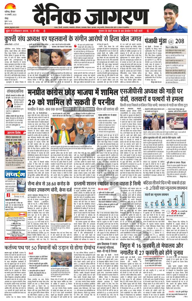 Dainik Jagran Doaba