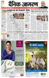 Dainik Jagran Doaba - January 20, 2023 January 20, 2023