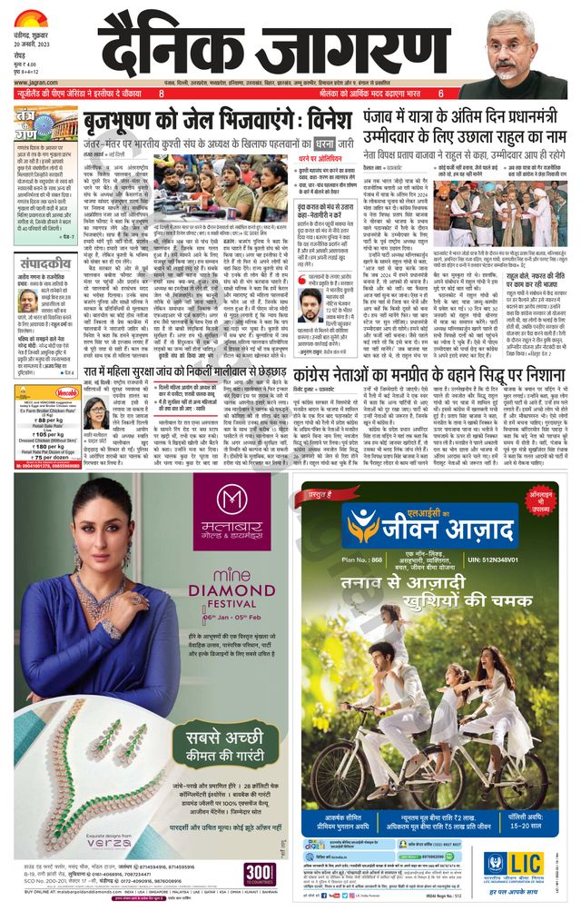 Dainik Jagran Doaba