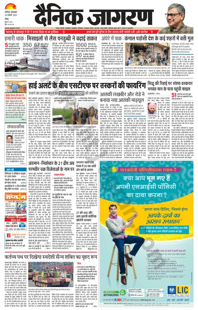 Dainik Jagran Doaba