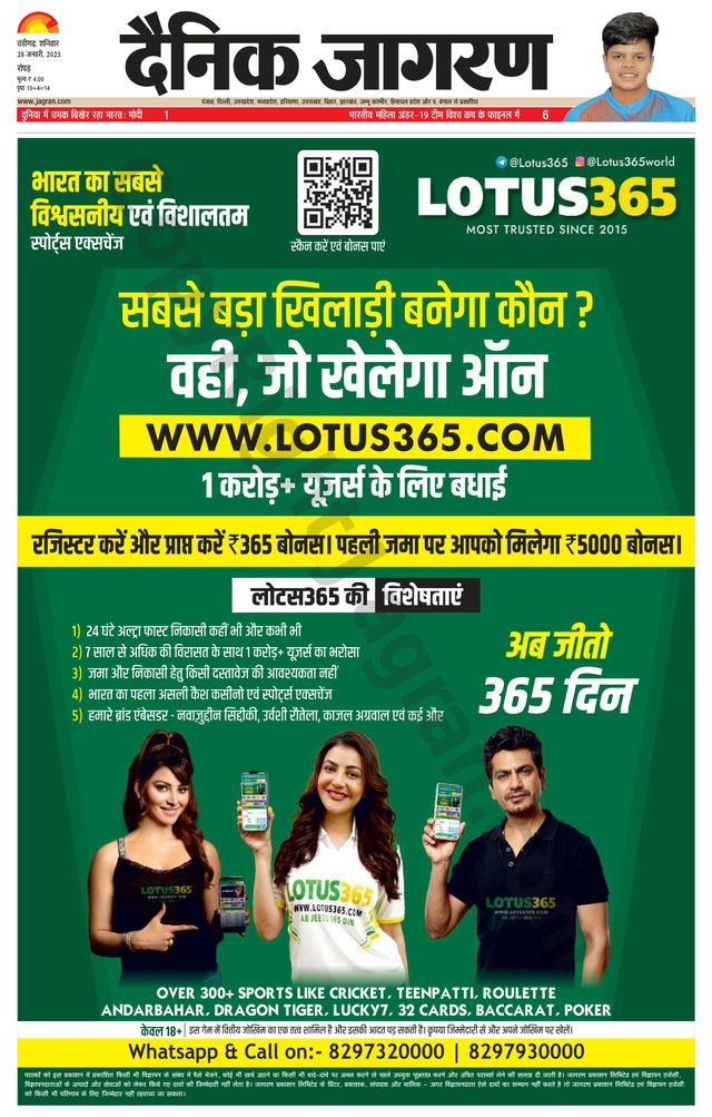 Dainik Jagran Doaba