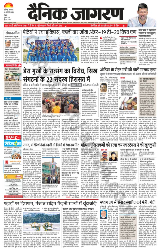 Dainik Jagran Doaba