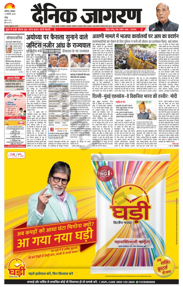 Dainik Jagran Doaba