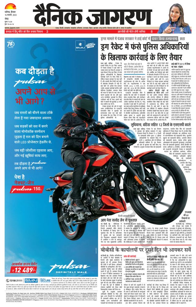 Dainik Jagran Doaba