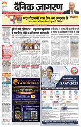 Dainik Jagran Doaba - February 21, 2023 February 21, 2023