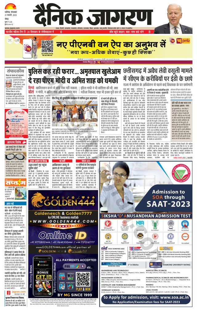 Dainik Jagran Doaba