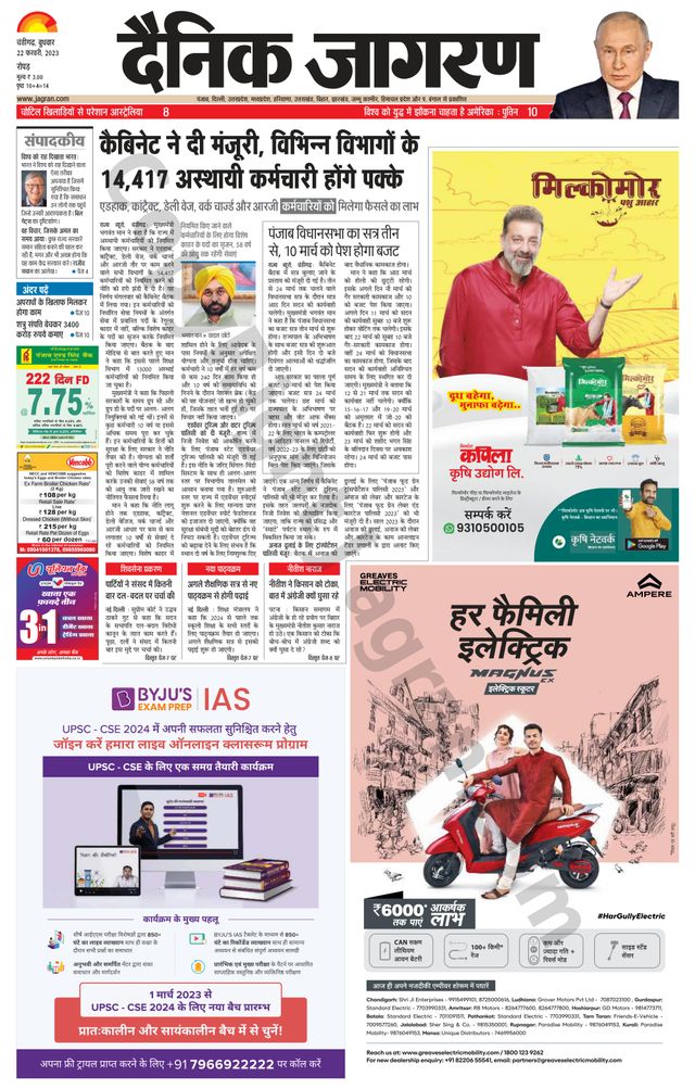 Dainik Jagran Doaba